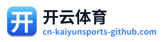 开云体育